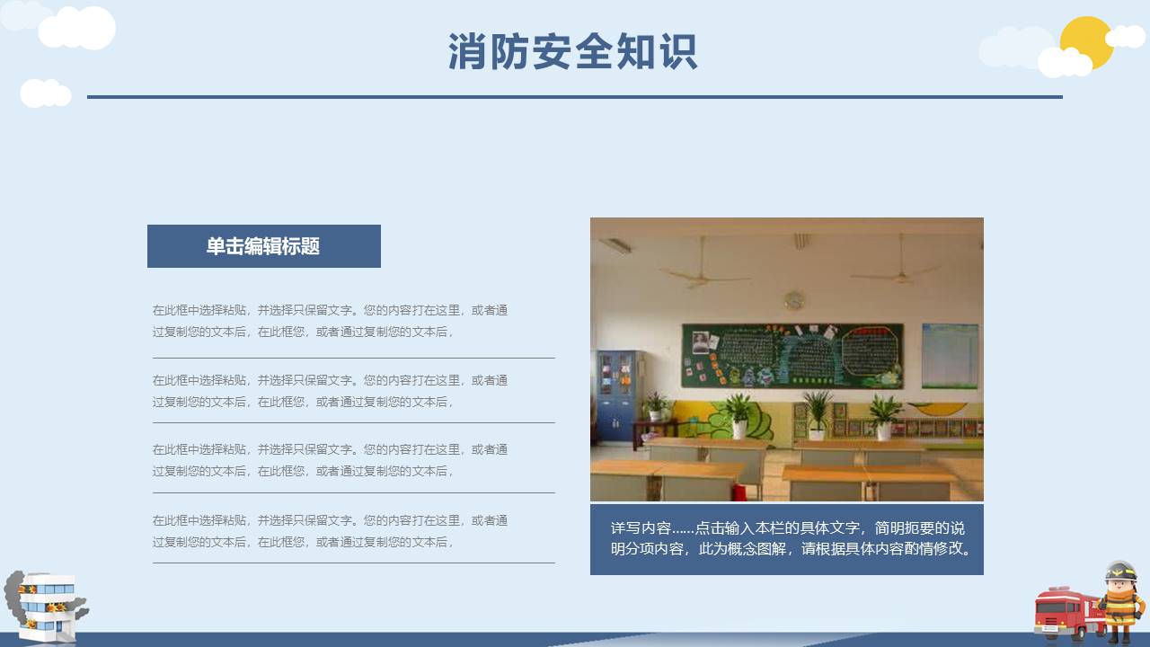 安全教育 (25).pptx